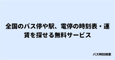 住宅前|住宅前(じゅうたくまえ) 系統一覧/バス停時刻表検索 